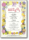 女声合唱団「湘南はまゆう」創立30周年記念第15回コンサート フライヤー